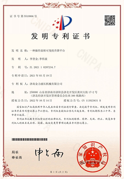 操作面积可变的液压升降平台发明专利